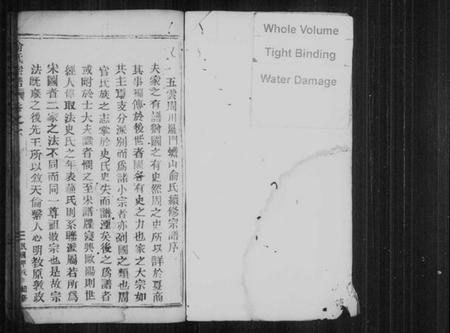 浙江俞氏族谱-俞氏宗谱 [6卷].pdf电子版插图1