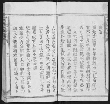 江西曾氏族谱-武城曾氏宗谱[不分卷].pdf电子版插图2