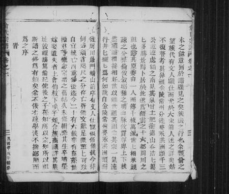 浙江俞氏族谱-俞氏宗谱 [6卷].pdf电子版插图2