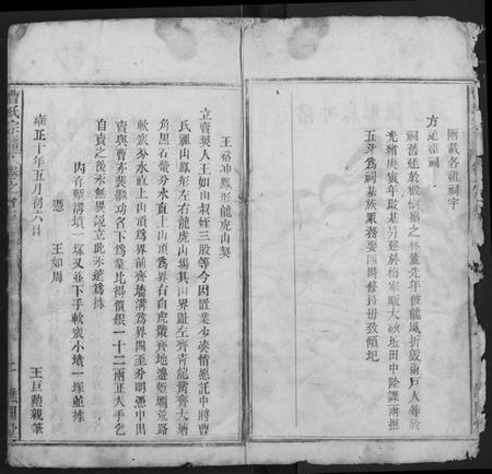 湖北曹氏族谱-曹氏宗谱.pdf电子版插图3 湖北曹氏族谱-曹氏宗谱.pdf电子版插图3