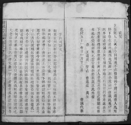 湖北曹氏族谱-曹氏宗谱.pdf电子版插图4 湖北曹氏族谱-曹氏宗谱.pdf电子版插图4