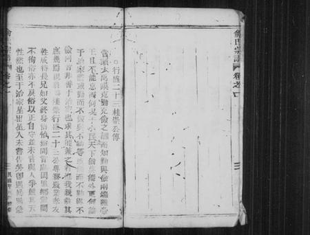 浙江俞氏族谱-俞氏宗谱 [6卷].pdf电子版插图4