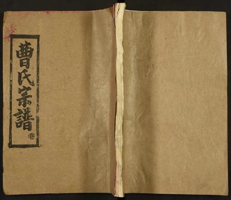 湖北曹氏族谱-曹氏宗谱.pdf电子版