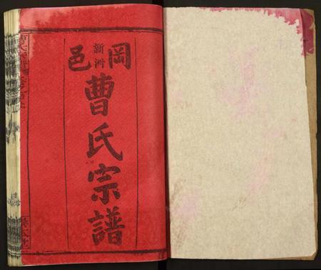 湖北曹氏族谱-曹氏宗谱.pdf电子版插图1