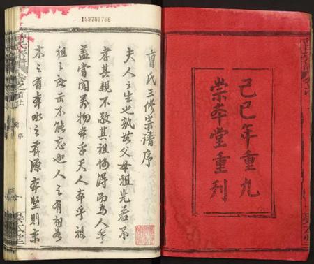 湖北曹氏族谱-曹氏宗谱.pdf电子版插图2