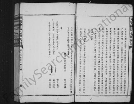 湖南陈氏族谱-永兴陈氏七修族谱 [残卷].pdf电子版插图3