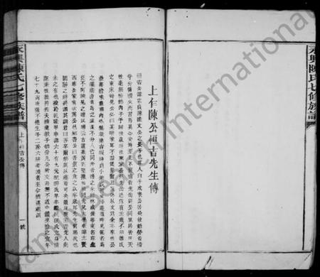 湖南陈氏族谱-永兴陈氏七修族谱 [残卷].pdf电子版插图4