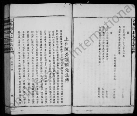 湖南陈氏族谱-永兴陈氏七修族谱 [残卷].pdf电子版插图5