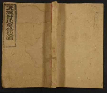 江西曾氏族谱-武城曾氏重修族谱.pdf电子版插图 江西曾氏族谱-武城曾氏重修族谱.pdf电子版插图