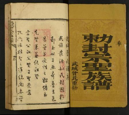 江西曾氏族谱-武城曾氏重修族谱.pdf电子版插图1 江西曾氏族谱-武城曾氏重修族谱.pdf电子版插图1