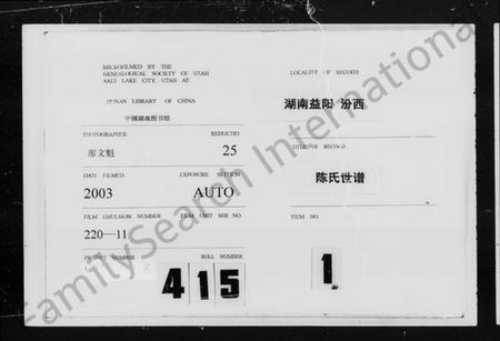 湖南陈氏族谱-汾西陈氏世谱 [42卷,首1卷].pdf电子版插图2