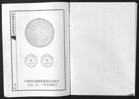 江西曾氏族谱-武城曾氏重修族谱.pdf电子版插图2