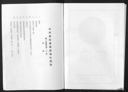 江西曾氏族谱-武城曾氏重修族谱.pdf电子版插图3