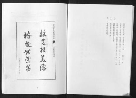 江西曾氏族谱-武城曾氏重修族谱.pdf电子版插图4