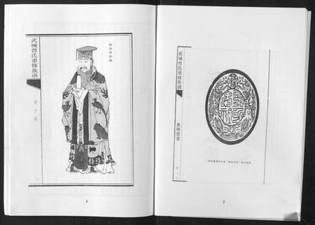 江西曾氏族谱-武城曾氏重修族谱.pdf电子版插图5