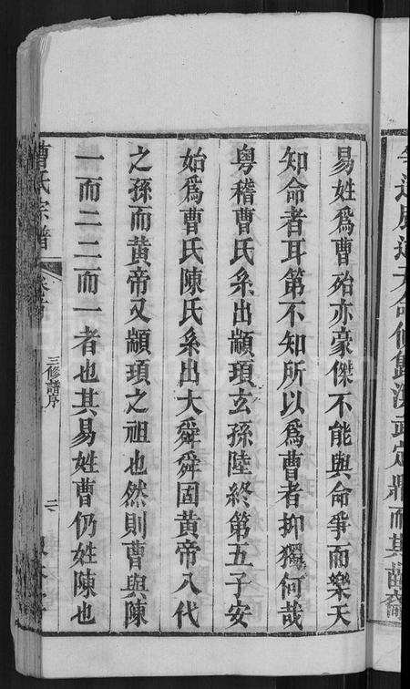 湖北曹氏族谱-曹氏宗谱 [14卷,及卷首].pdf电子版插图5