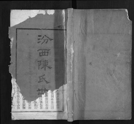 湖南陈氏族谱-汾西陈氏世谱 [51卷首1卷].pdf电子版