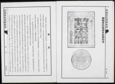 江西曾氏族谱-武城曾氏重修族谱.pdf电子版插图5 江西曾氏族谱-武城曾氏重修族谱.pdf电子版插图5