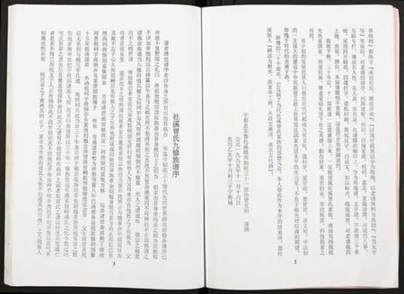 江西曾氏族谱-武城曾氏重修族谱.pdf电子版插图5