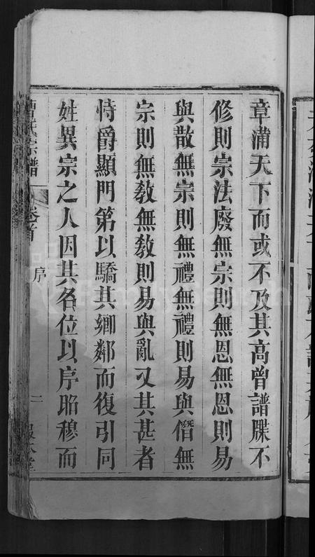 湖北曹氏族谱-曹氏宗谱 [14卷].pdf电子版插图5