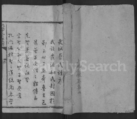 江西曾氏族谱-武城曾氏重修族谱 [不分卷].pdf电子版