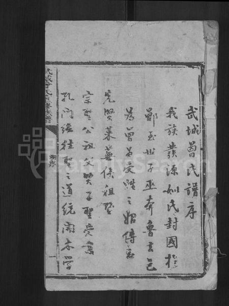 江西曾氏族谱-武城曾氏重修族谱 [不分卷].pdf电子版插图1