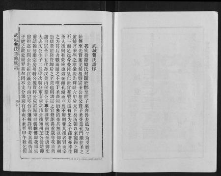 江西曾氏族谱-武城曾氏重修族谱[不分卷].pdf电子版插图2