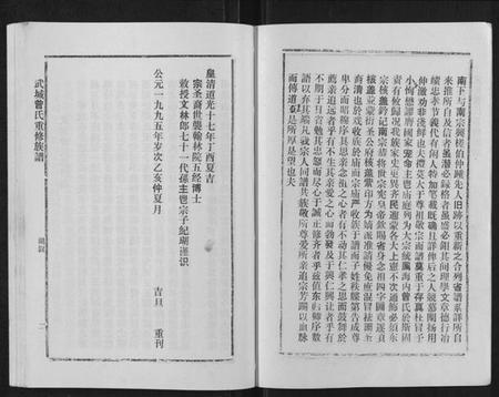 江西曾氏族谱-武城曾氏重修族谱[不分卷].pdf电子版插图3