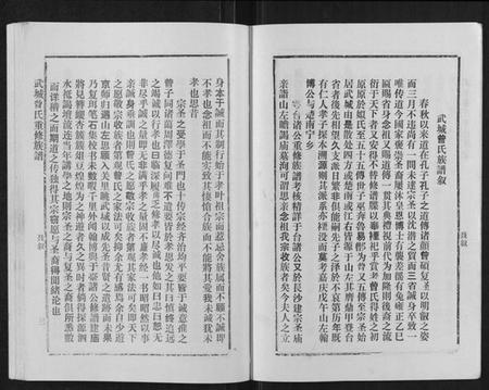 江西曾氏族谱-武城曾氏重修族谱[不分卷].pdf电子版插图4