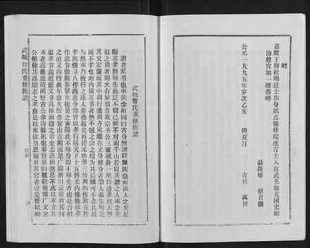 江西曾氏族谱-武城曾氏重修族谱[不分卷].pdf电子版插图5