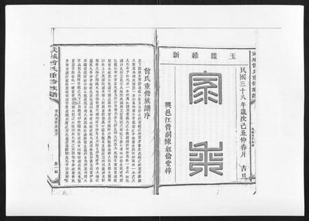 江西曾氏族谱-武城曾氏重修族谱[不分卷].pdf电子版插图1