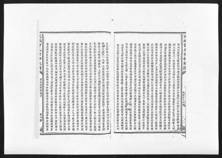 江西曾氏族谱-武城曾氏重修族谱[不分卷].pdf电子版插图4