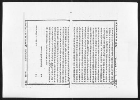 江西曾氏族谱-武城曾氏重修族谱[不分卷].pdf电子版插图5