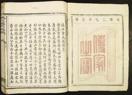 江西曾氏族谱-澻江曾氏族谱.pdf电子版插图1 江西曾氏族谱-澻江曾氏族谱.pdf电子版插图1