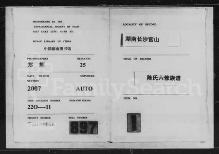 湖南陈氏族谱-湖南长沙官山陈氏六修族谱 [7卷,含首1卷].pdf电子版插图2