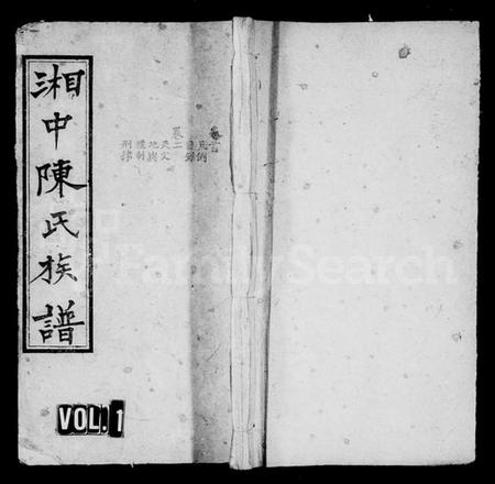 湖南陈氏族谱-湘中陈氏族谱 [9卷,末1卷].pdf电子版