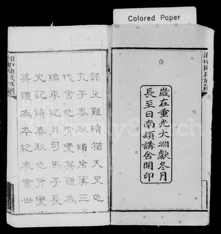 湖南陈氏族谱-湘中陈氏族谱 [9卷,末1卷].pdf电子版插图2