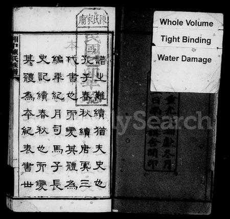 湖南陈氏族谱-湘中陈氏族谱 [9卷,末1卷].pdf电子版插图3