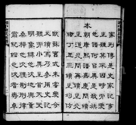 湖南陈氏族谱-湘中陈氏族谱 [9卷,末1卷].pdf电子版插图4