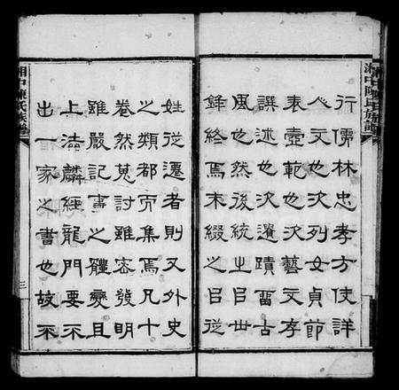 湖南陈氏族谱-湘中陈氏族谱 [9卷,末1卷].pdf电子版插图5