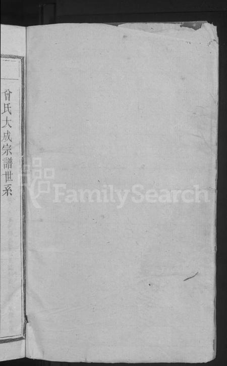 江西曾氏族谱-泸源曾氏十一修族谱 [不分卷].pdf电子版插图2