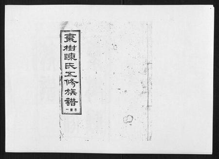 湖南陈氏族谱-湘衡陈氏五修族谱[21卷首3卷].pdf电子版