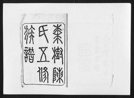 湖南陈氏族谱-湘衡陈氏五修族谱[21卷首3卷].pdf电子版插图1