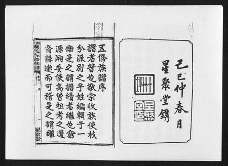 湖南陈氏族谱-湘衡陈氏五修族谱[21卷首3卷].pdf电子版插图2