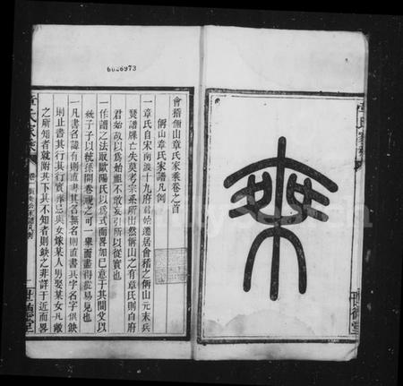 浙江章氏族谱-偁山章氏家乘 [6卷].pdf电子版插图3