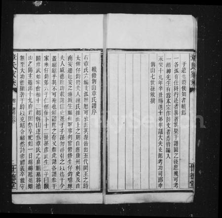 浙江章氏族谱-偁山章氏家乘 [6卷].pdf电子版插图4