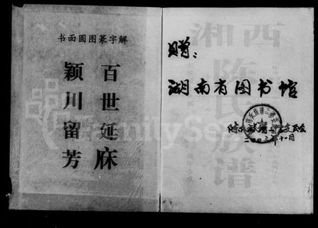 湖南陈氏族谱-湘西陈氏族谱 [12卷,首1卷].pdf电子版插图1