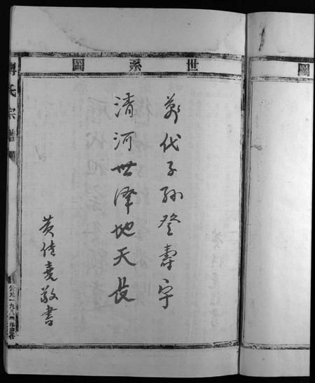 浙江傅氏族谱-傅氏宗谱.pdf电子版插图4