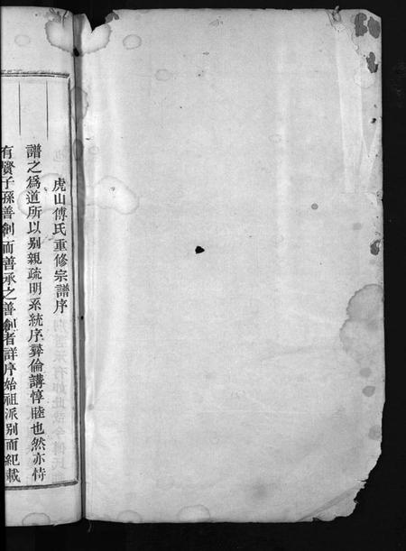 浙江傅氏族谱-傅氏宗谱 [10卷].pdf电子版插图1