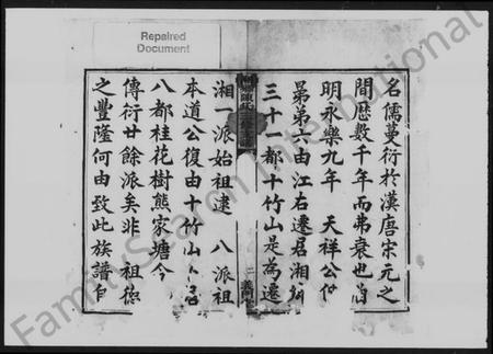 湖南陈氏族谱-湘乡陈氏三修支谱 [5卷].pdf电子版插图2